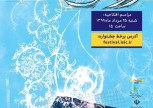 افتتاحیه هشتمین جشنواره ملی رویش